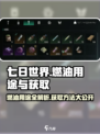 七日世界燃油有什么用介绍