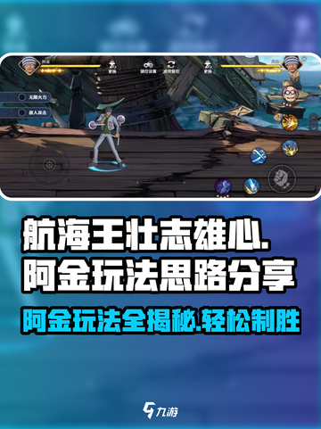 航海王壮志雄心阿金怎么玩介绍截图1