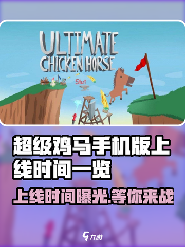超级鸡马手机版上线时间🔥等你来战！🎮截图1
