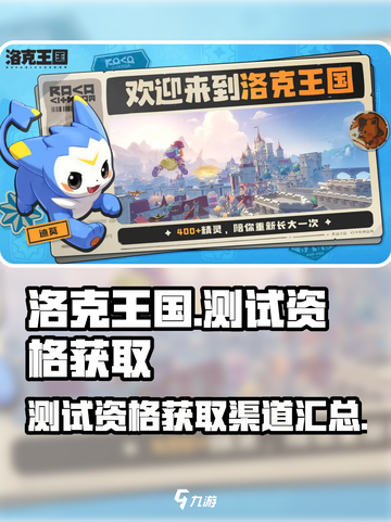 洛克王国世界测试渠道有吗介绍截图1