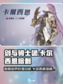 剑与骑士团卡尔西恩厉害吗介绍