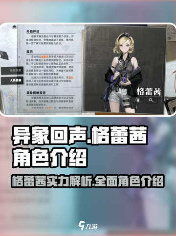 异象回声🔥格蕾茜角色全面解析来啦！⚡截图1