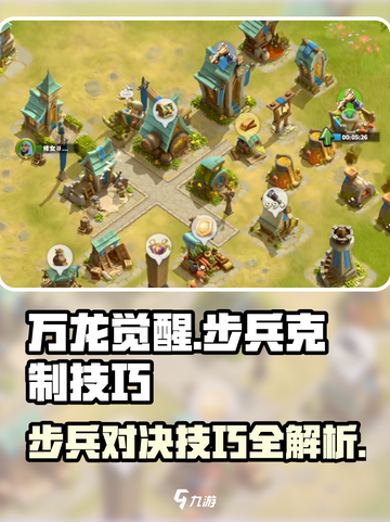 万龙觉醒🔥步兵打法与克制技巧大揭秘！截图1