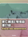 死亡搁浅2弩哥彩蛋🔥揭秘游戏隐藏惊喜！🎮