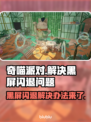奇喵派对黑屏闪退？❌解决办法来了！⚡