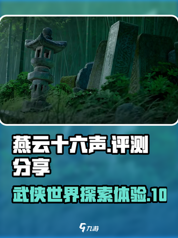 燕云十六声🔥超燃评测，游戏代入感爆棚！截图1