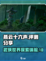 燕云十六声🔥超燃评测，游戏代入感爆棚！