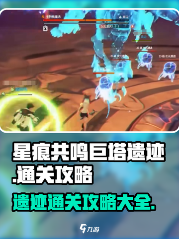 星痕共鸣巨塔遗迹玩法介绍截图1