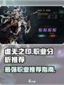 虚无之印🔥最强职业曝光，速来围观！