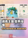 洛克王国世界乌龟种族值是多少介绍