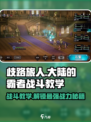 《歧路旅人大陆的霸者》战斗秘籍🔥助你称霸游戏世界！🎮