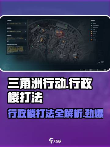 三角洲行动🔥行政楼打法攻略，轻松通关秘籍在这里！截图1