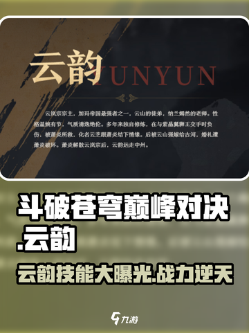 斗破苍穹巅峰对决：云韵技能超🔥，不看后悔！截图1
