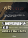 斗破苍穹巅峰对决：云韵技能超🔥，不看后悔！
