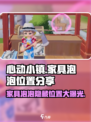 心动小镇家具泡泡位置大揭秘！🔥快来看看都在哪～