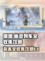 无限暖暖列车副本怎么玩介绍