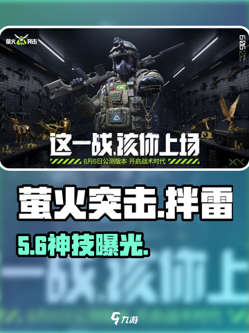 萤火突击⚡拌雷神技曝光！🔥截图1