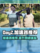  DAYZ流畅玩🔥加速器推荐📌