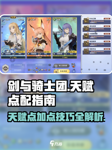 剑与骑士团天赋怎么点介绍截图1