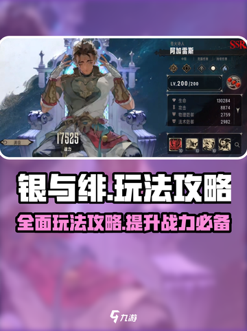 银与绯怎么玩介绍截图1