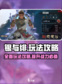 银与绯怎么玩介绍