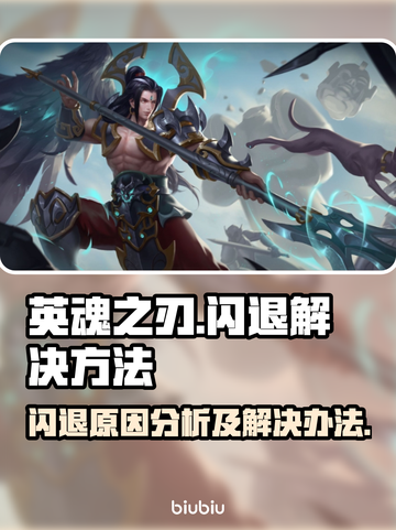 英魂之刃闪退？❌加速器来救场！🔥截图1