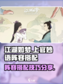 江湖如梦手游上官妙语阵容搭配介绍