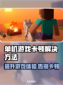 单机游戏卡顿？这款游戏加速器让你畅爽玩