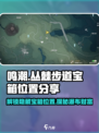 鸣潮⚡丛棘步道隐藏宝箱位置全解密！瀑布宝箱等你拿🔥