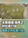 无限暖暖福鸣之井位置怎么进去介绍