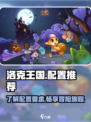 洛克王国手游推荐配置介绍