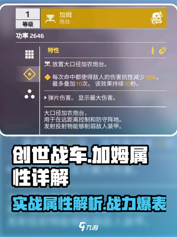 创世战车加姆好用吗介绍截图1