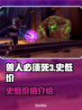 兽人必须死3🔥史低价格大曝光！💥