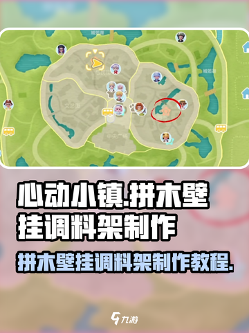 心动小镇🔥拼木壁挂调料架制作教程来啦！截图1