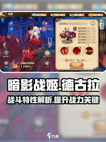 暗影战姬🔥德古拉战斗特性全解析！截图1