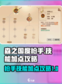 森之国度枪手技能怎么加点介绍