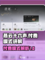 燕云十六声付费模式讲解介绍