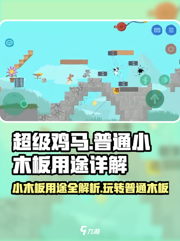 超级鸡马普通小木板🔥超全用途攻略来啦！截图1