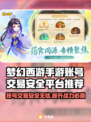梦幻西游手游账号交易🔥安全平台推荐来了！👇