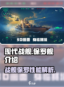 现代战舰保罗舰怎么样介绍