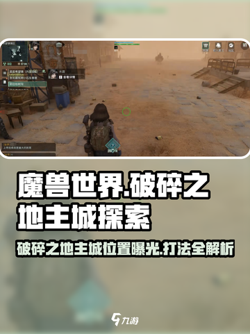 破碎之地主城在哪介绍截图1