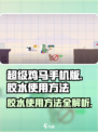 超级鸡马手机版胶水怎么使用介绍