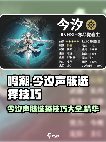 鸣潮🔥今汐声骸选择技巧大揭秘！💡截图1