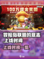 冒险岛联盟的意志什么时候上线2024介绍