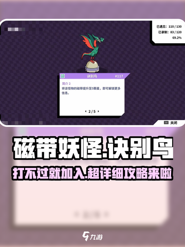 磁带妖怪诀别鸟🔥游戏名全网首次曝光！速来围观⚡截图1