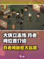 大侠立志传月老祠在哪里介绍