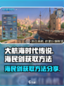 大航海时代传说海民剑怎么获取介绍