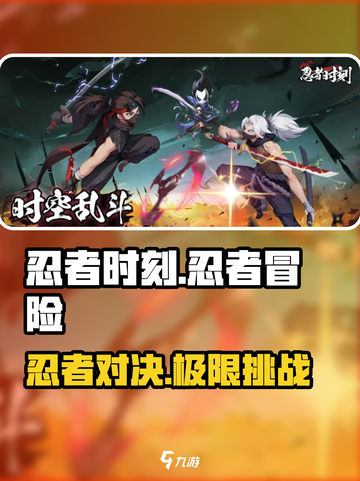 忍者时刻🎮：超神玩法大揭秘，不玩你亏了！🔥截图1