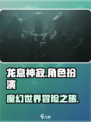 龙息神寂是什么类型的游戏介绍