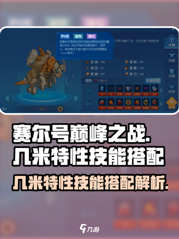 赛尔号巅峰之战几米特性是什么介绍截图1